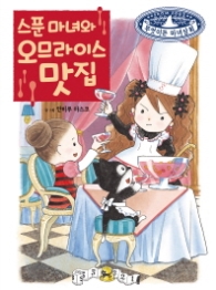 스푼 마녀와 오므라이스 맛집